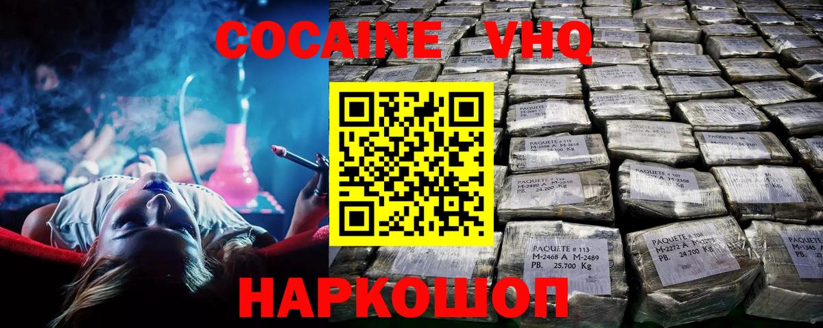 Кокаин 97%  Cocaine Колумбийский  Стрежевой  Вход с VPN 