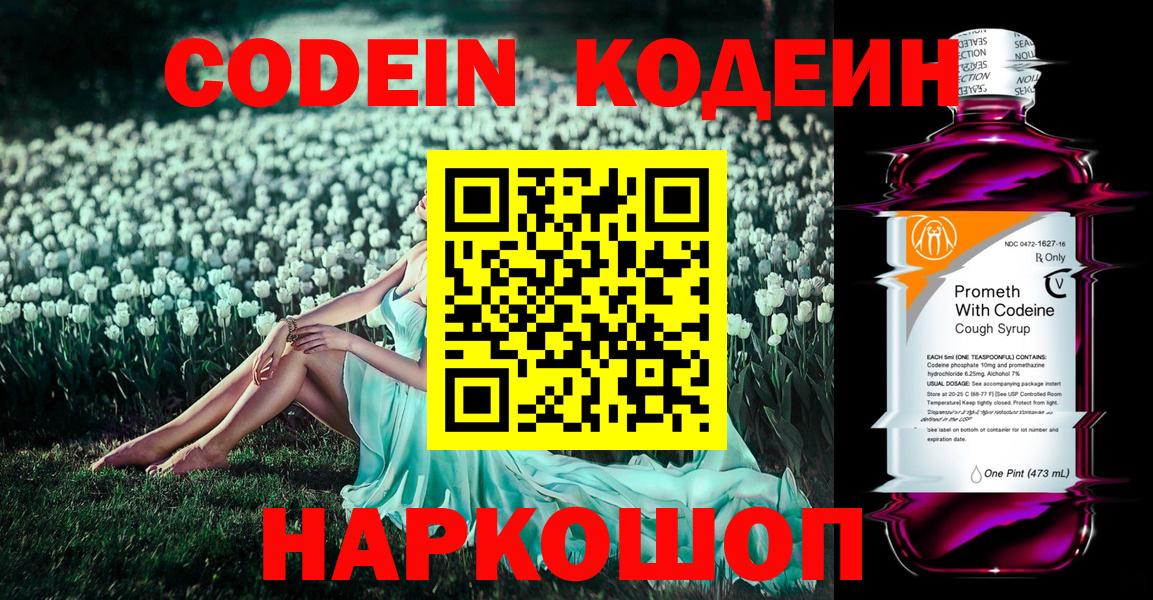 Кодеин Purple Drank Стрежевой