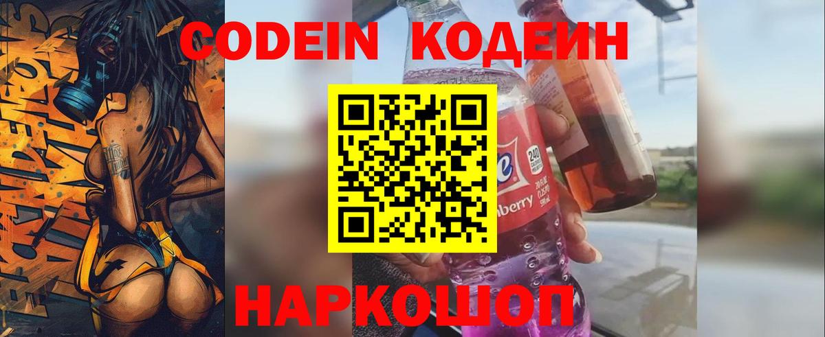 Стрежевой  Кодеин Purple Drank  Вход с VPN 