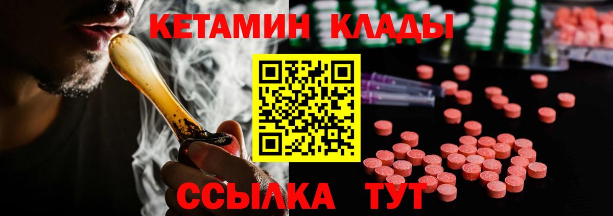 Стрежевой  КЕТАМИН VHQ  Вход с VPN 