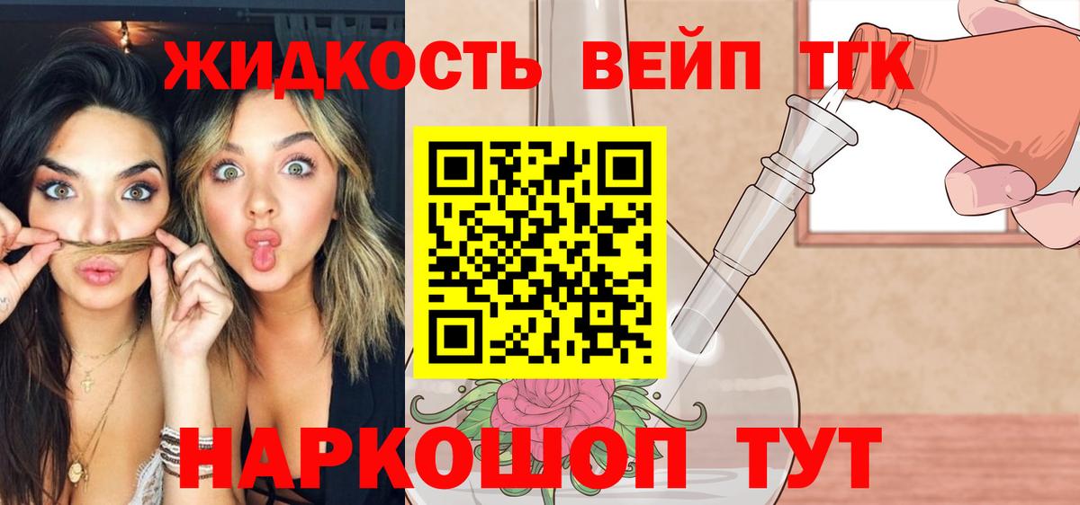 Стрежевой  Дистиллят ТГК вейп  Вход с VPN 